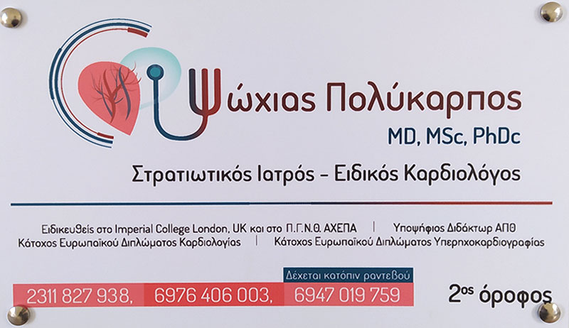PSOCHIAS POLYKARPOS MD, MSc, PhDc: Φωτογραφίες & Βίντεο