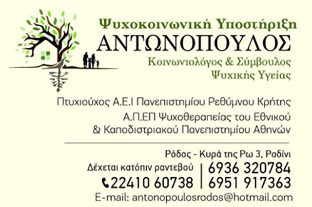 ΨΥΧΟΚΟΙΝΩΝΙΚΗ ΥΠΟΣΤΗΡΙΞΗ ΑΝΤΩΝΟΠΟΥΛΟΣ: Φωτογραφίες & Βίντεο