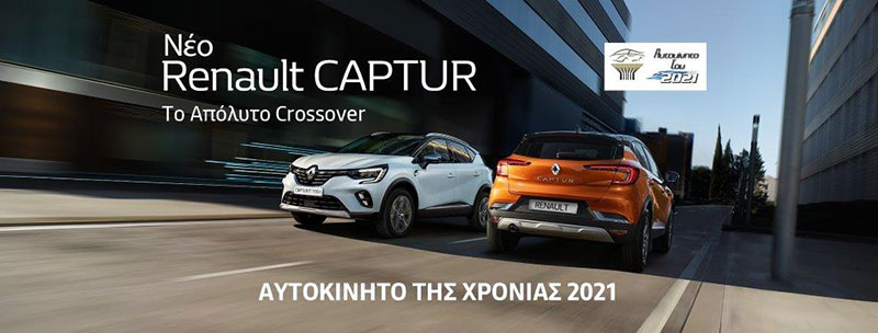 ΠΥΡΑΜΙΣ RENAULT DACIA: Φωτογραφίες & Βίντεο