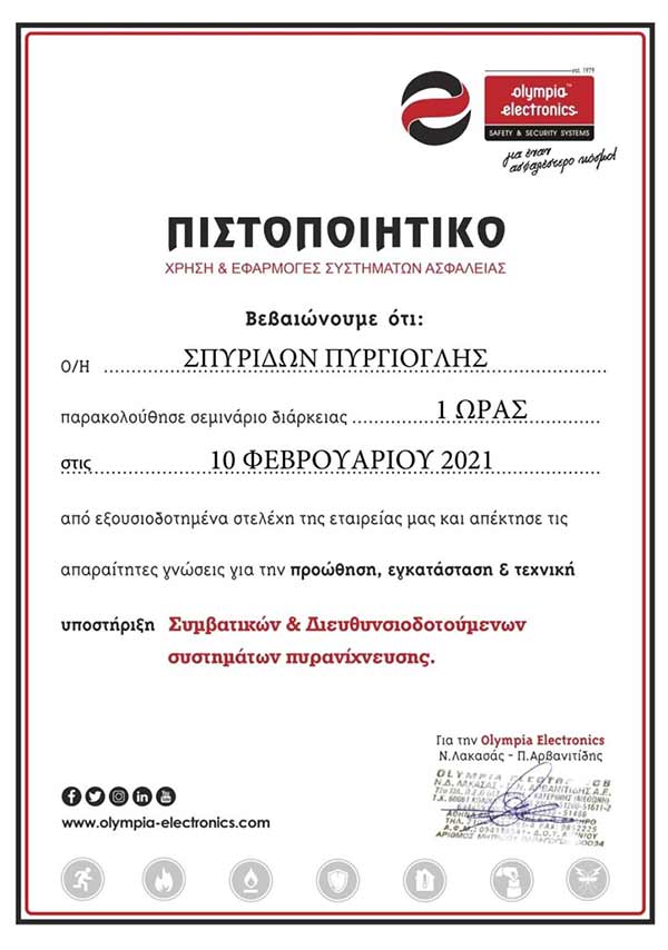ΠΥΡΓΙΟΓΛΗΣ ΣΠΥΡΙΔΩΝ: Φωτογραφίες & Βίντεο