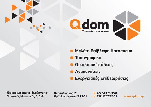 QDOM - KASSOTAKIS IOANNIS: Φωτογραφίες & Βίντεο
