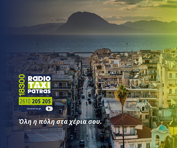 RADIOTAXI PATRAS 18300: Φωτογραφίες & Βίντεο