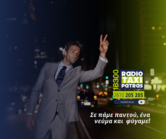 RADIOTAXI PATRAS 18300: Φωτογραφίες & Βίντεο