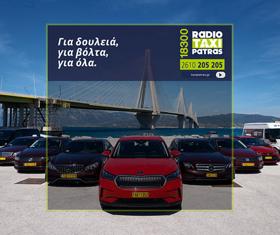 RADIOTAXI PATRAS 18300: Φωτογραφίες & Βίντεο