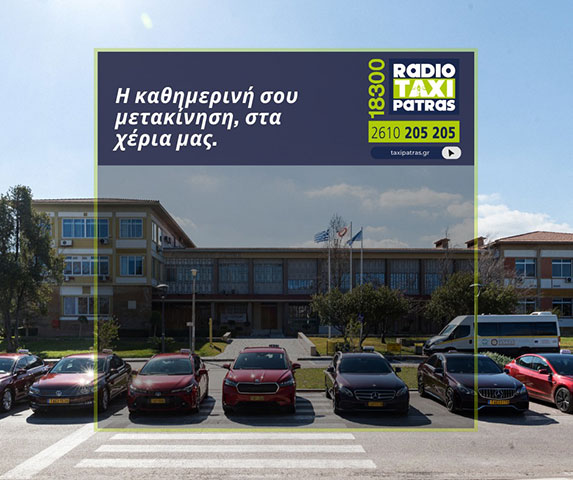 RADIOTAXI PATRAS 18300: Φωτογραφίες & Βίντεο