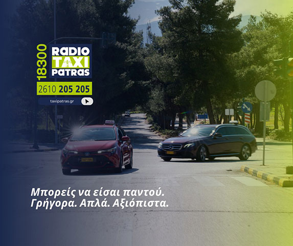 RADIOTAXI PATRAS 18300: Φωτογραφίες & Βίντεο