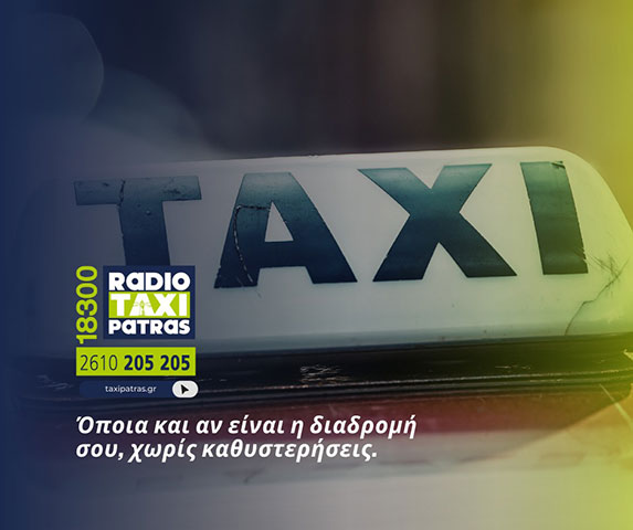 RADIOTAXI PATRAS 18300: Φωτογραφίες & Βίντεο