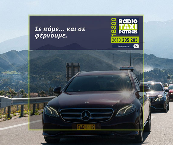 RADIOTAXI PATRAS 18300: Φωτογραφίες & Βίντεο