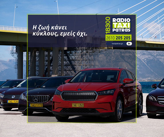 RADIOTAXI PATRAS 18300: Φωτογραφίες & Βίντεο