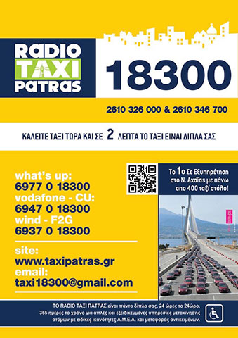 RADIOTAXI PATRAS 18300: Φωτογραφίες & Βίντεο