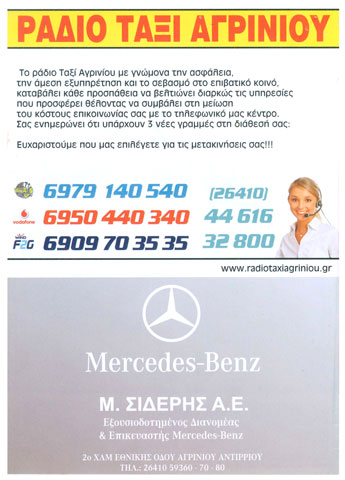 RADIO TAXI AGRINIOU: Φωτογραφίες & Βίντεο