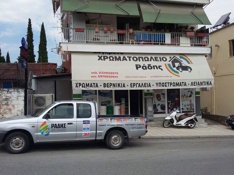 RADIS: Φωτογραφίες & Βίντεο
