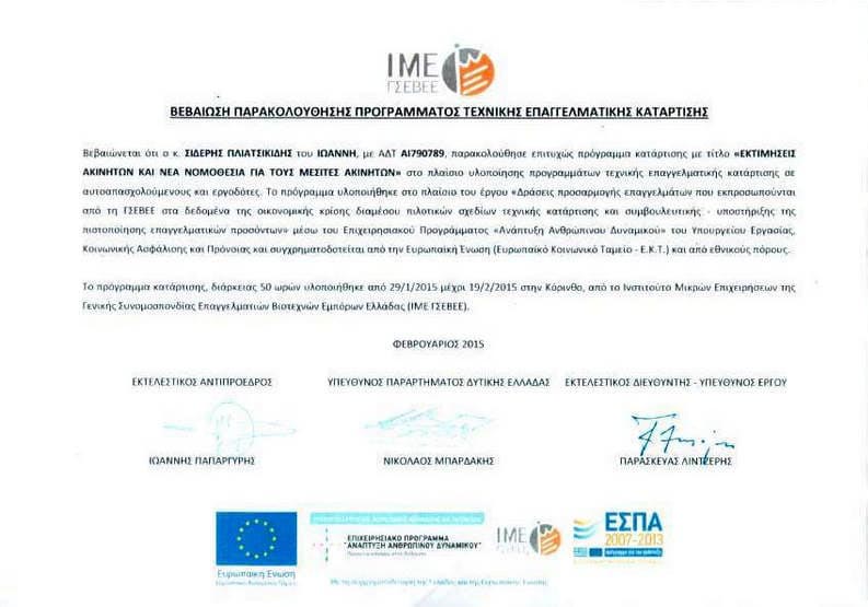 REAL ESTATE SIDERIS: Φωτογραφίες & Βίντεο