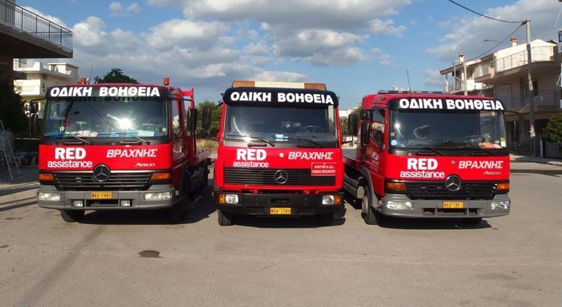 RED ASSISTANCE: Φωτογραφίες & Βίντεο