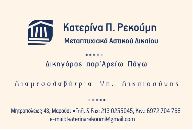 REKOUMI KATERINA & PARTNERS: Φωτογραφίες & Βίντεο