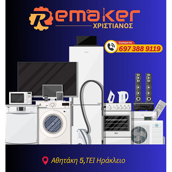 REMAKER CHRISTIANOS: Φωτογραφίες & Βίντεο