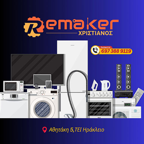 REMAKER ΧΡΙΣΤΙΑΝΟΣ: Φωτογραφίες & Βίντεο