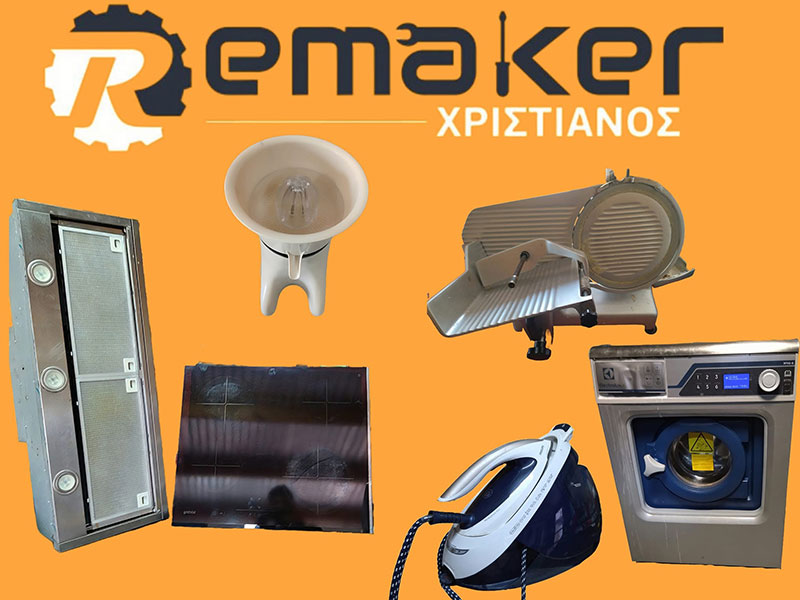 REMAKER ΧΡΙΣΤΙΑΝΟΣ: Φωτογραφίες & Βίντεο