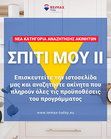 RE/MAX TODAY: Φωτογραφίες & Βίντεο