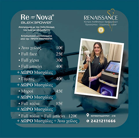 RENAISSANCE: Φωτογραφίες & Βίντεο