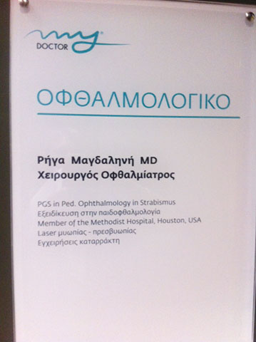 RIGA MAGDALINI - MY DOCTOR: Φωτογραφίες & Βίντεο