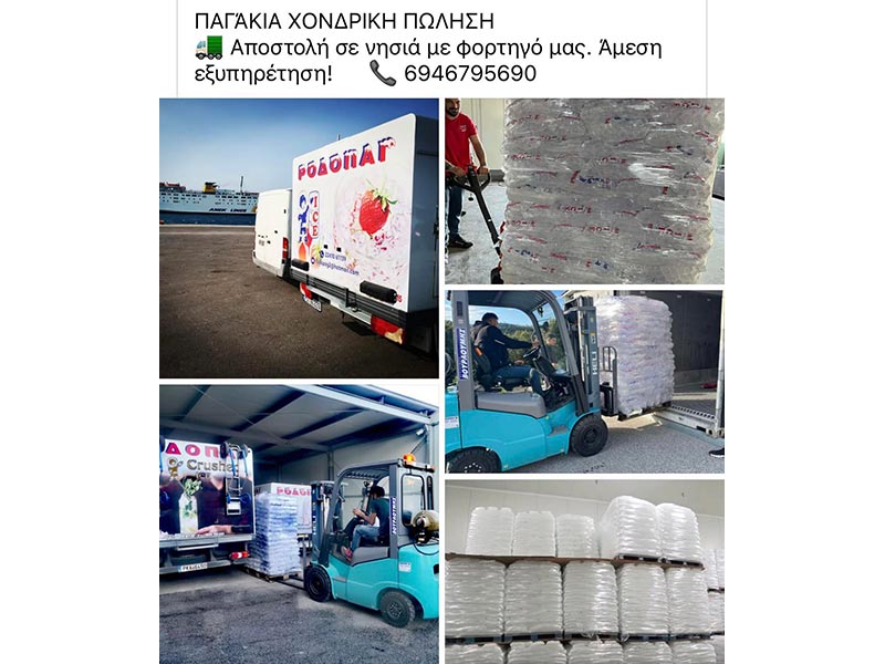 RODOPAG: Φωτογραφίες & Βίντεο