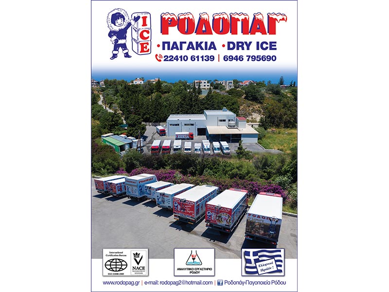 RODOPAG: Φωτογραφίες & Βίντεο
