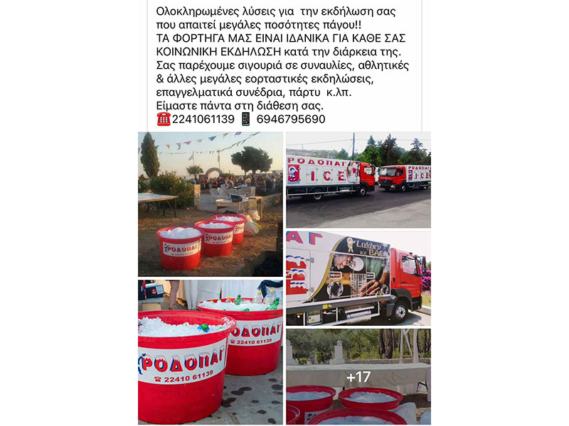 RODOPAG: Φωτογραφίες & Βίντεο