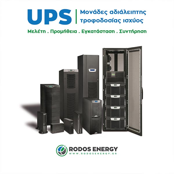 RODOS ENERGY: Φωτογραφίες & Βίντεο