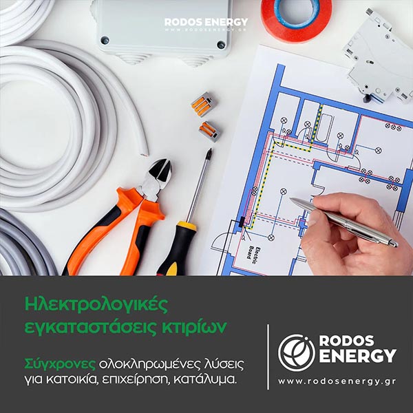 RODOS ENERGY: Φωτογραφίες & Βίντεο