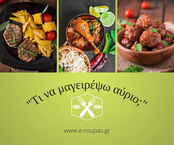 ROUPAS: Φωτογραφίες & Βίντεο