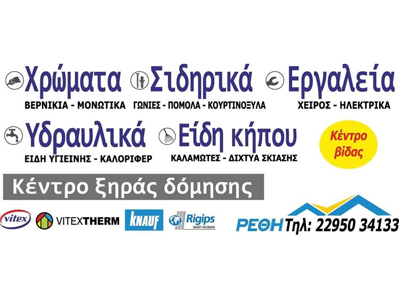 RRETHI & MERA: Φωτογραφίες & Βίντεο