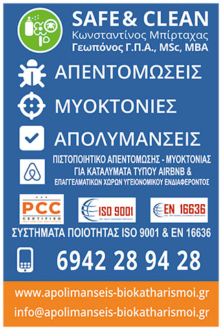 SAFE & CLEAN - ΚΩΝΣΤΑΝΤΙΝΟΣ ΜΠΙΡΤΑΧΑΣ: Φωτογραφίες & Βίντεο