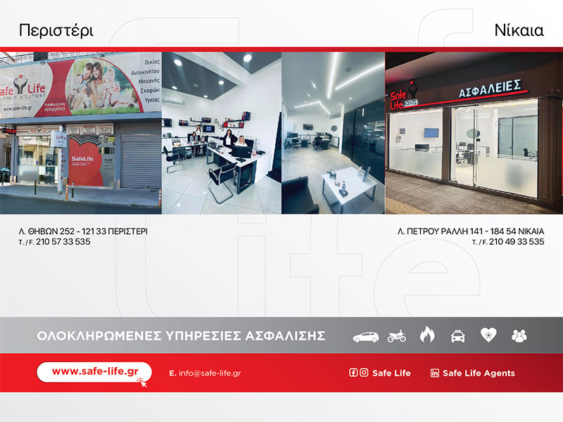 SAFE LIFE: Φωτογραφίες & Βίντεο