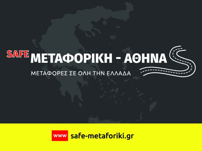 SAFE METAFORIKI ATHINAS: Φωτογραφίες & Βίντεο