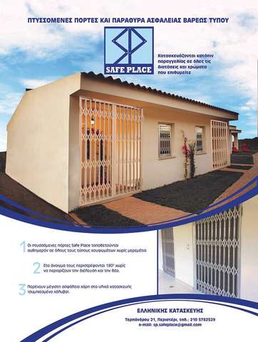 SAFE PLACE VONGOLIS: Φωτογραφίες & Βίντεο