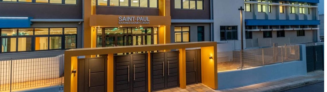 Λογότυπο SAINT - PAUL
