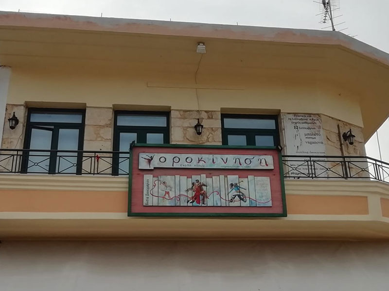 ΣΑΚΕΛΛΑΡΙΟΥ ΒΑΣΙΑ - ΧΟΡΟΚΙΝΗΣΗ: Φωτογραφίες & Βίντεο
