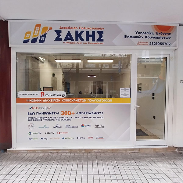 ΣΑΚΗΣ: Φωτογραφίες & Βίντεο