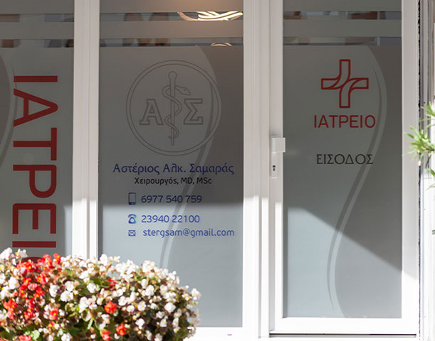 SAMARAS ASTERIOS MD MSc: Φωτογραφίες & Βίντεο