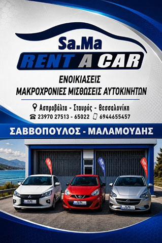 SAMA CAR RENTAL: Φωτογραφίες & Βίντεο