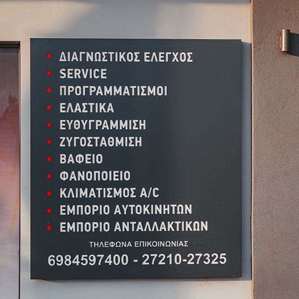 SAMIOS SOKRATIS AUTO SERVICE: Φωτογραφίες & Βίντεο