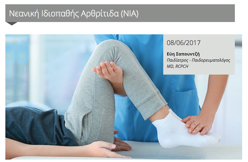 SAPOUNTZI EVI MD, RcPCH: Φωτογραφίες & Βίντεο