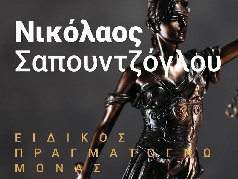SAPOUNTZOGLOU NIKOLAOS: Φωτογραφίες & Βίντεο