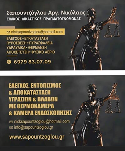 SAPOUNTZOGLOU NIKOLAOS: Φωτογραφίες & Βίντεο