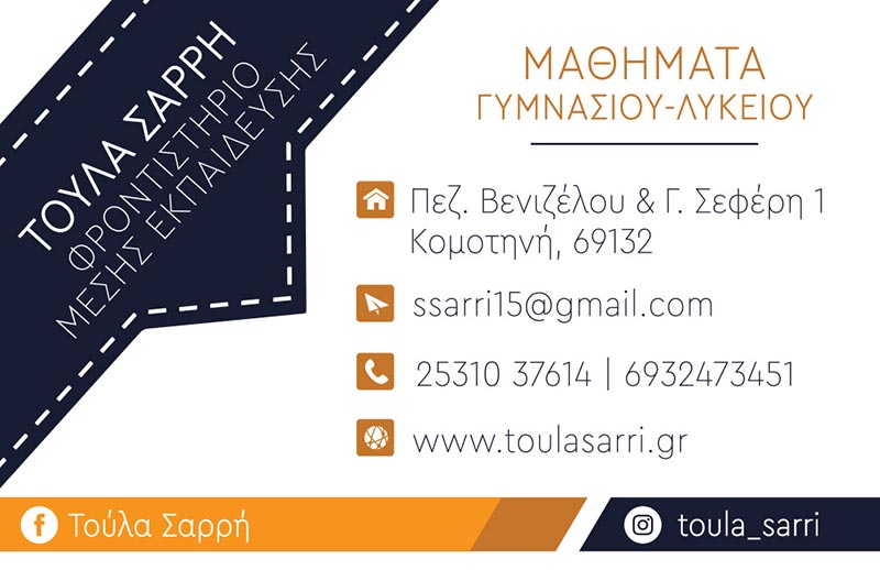 SARRI TOULA: Φωτογραφίες & Βίντεο