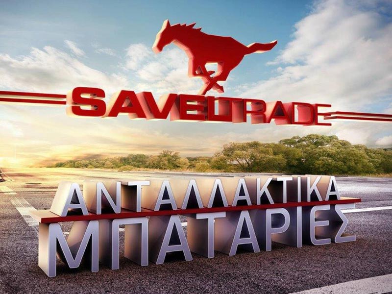 SAVEL TRADE: Φωτογραφίες & Βίντεο