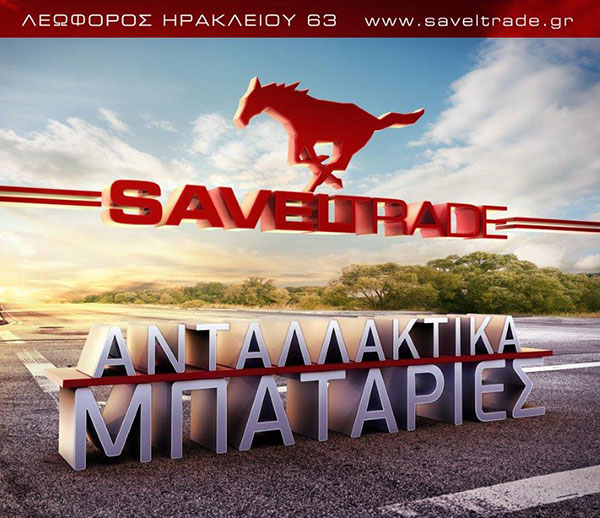 SAVEL TRADE Α.Ε.Ε.: Φωτογραφίες & Βίντεο