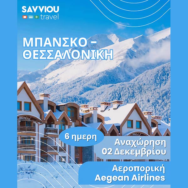 Μπάνσκο