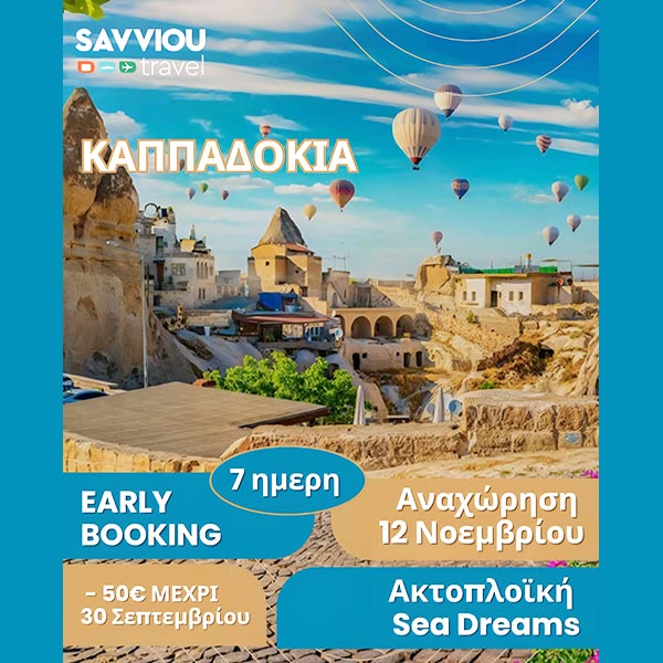 Καπαδοκία